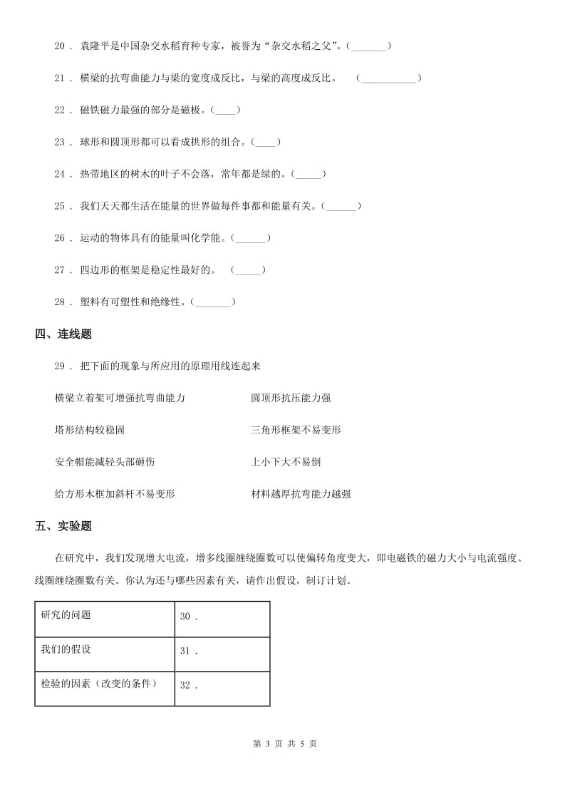 六年级上册期末测试科学试卷_第3页