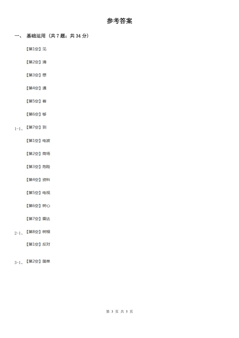 贵州省部编版小学语文一年级下册课文4.14要下雨了同步练习_第3页