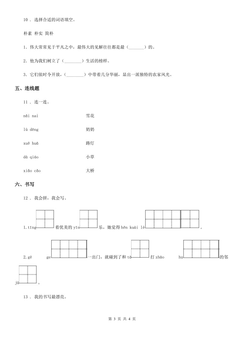 语文一年级下册识字7 操场上练习卷_第3页