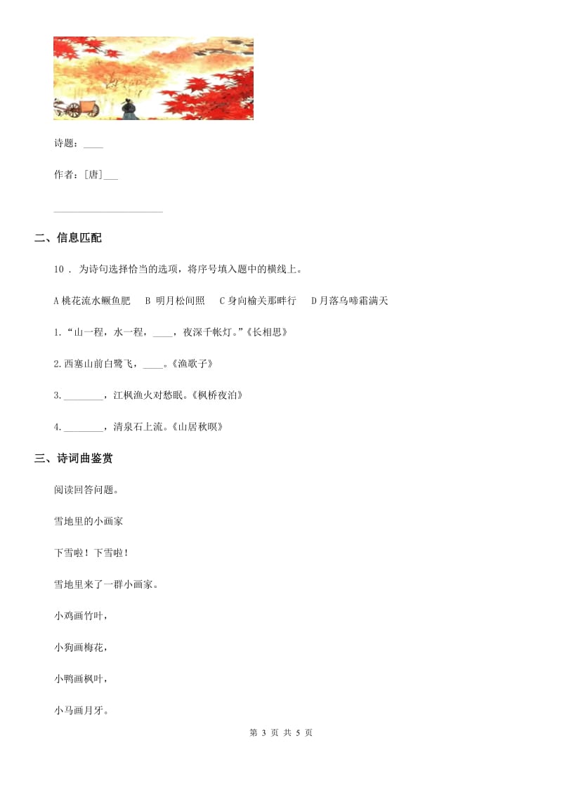 郑州市2020版语文三年级上册4 古诗三首基础练习卷（I）卷_第3页