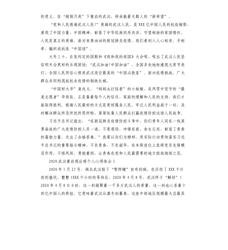2020武汉重启观后感个人心得体会5篇_第2页