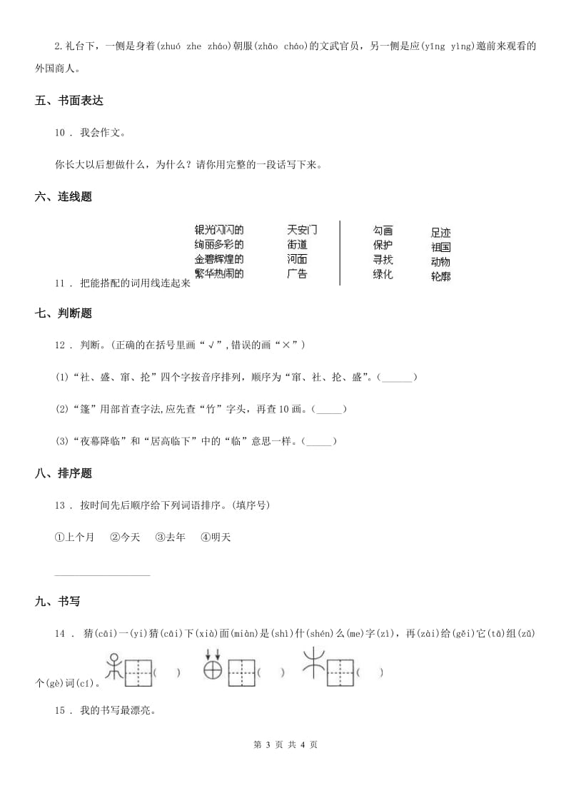 兰州市2020年语文二年级下册第三单元测试卷（I）卷_第3页