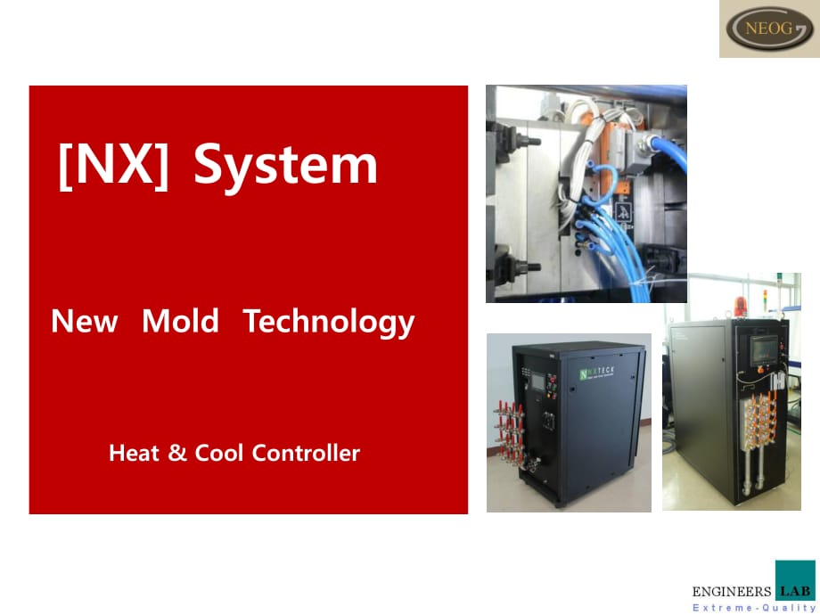 超高温急速加热冷却模具温度控制技术_第1页