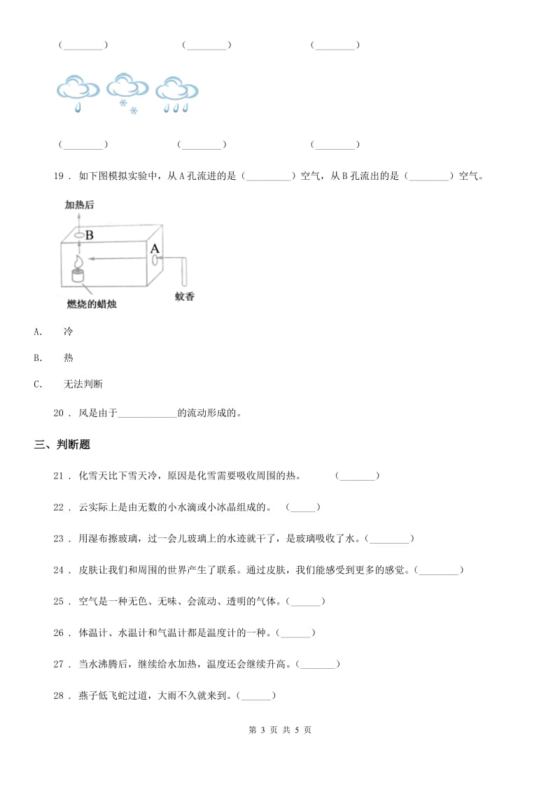 2019-2020学年度三年级上册期末考试科学试卷C卷（测试）_第3页