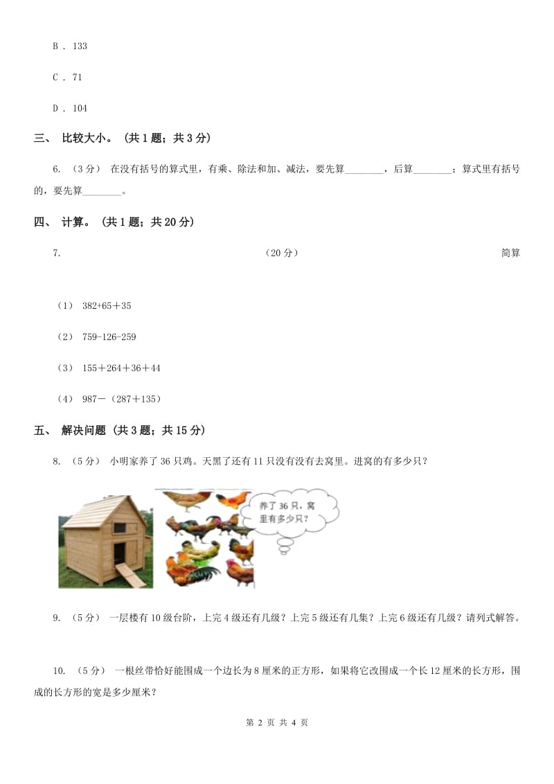 人教版数学四年级下册 第三单元第一课时 加法交换律、加法结合律 同步测试 （I）卷_第2页