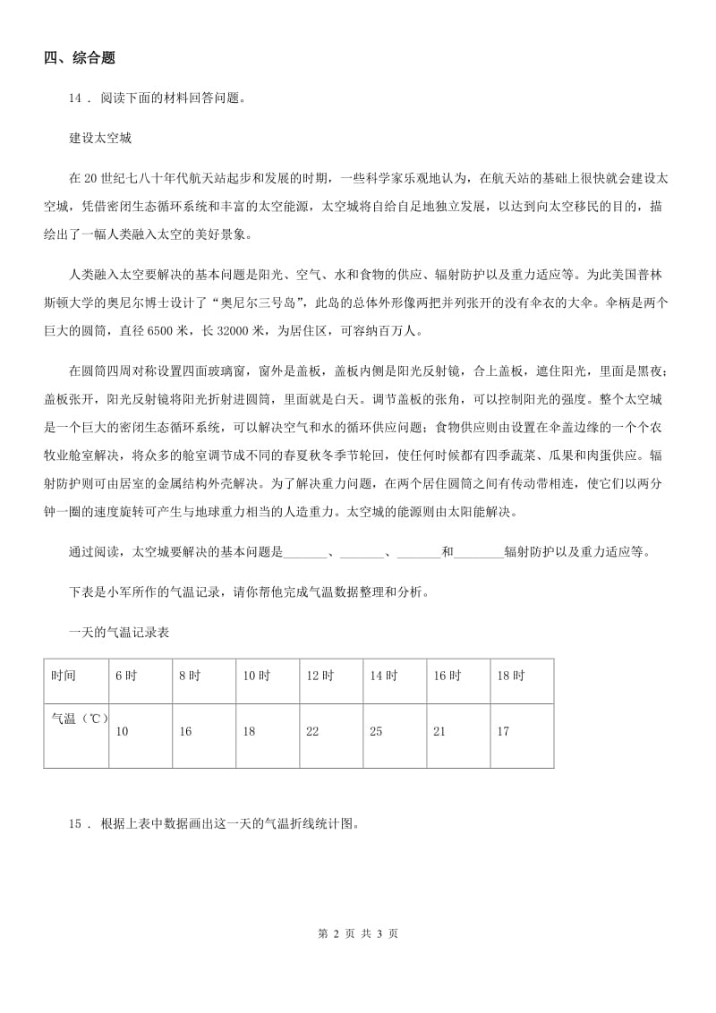 科学2020年三年级下册3.6 地球的形状练习卷B卷_第2页