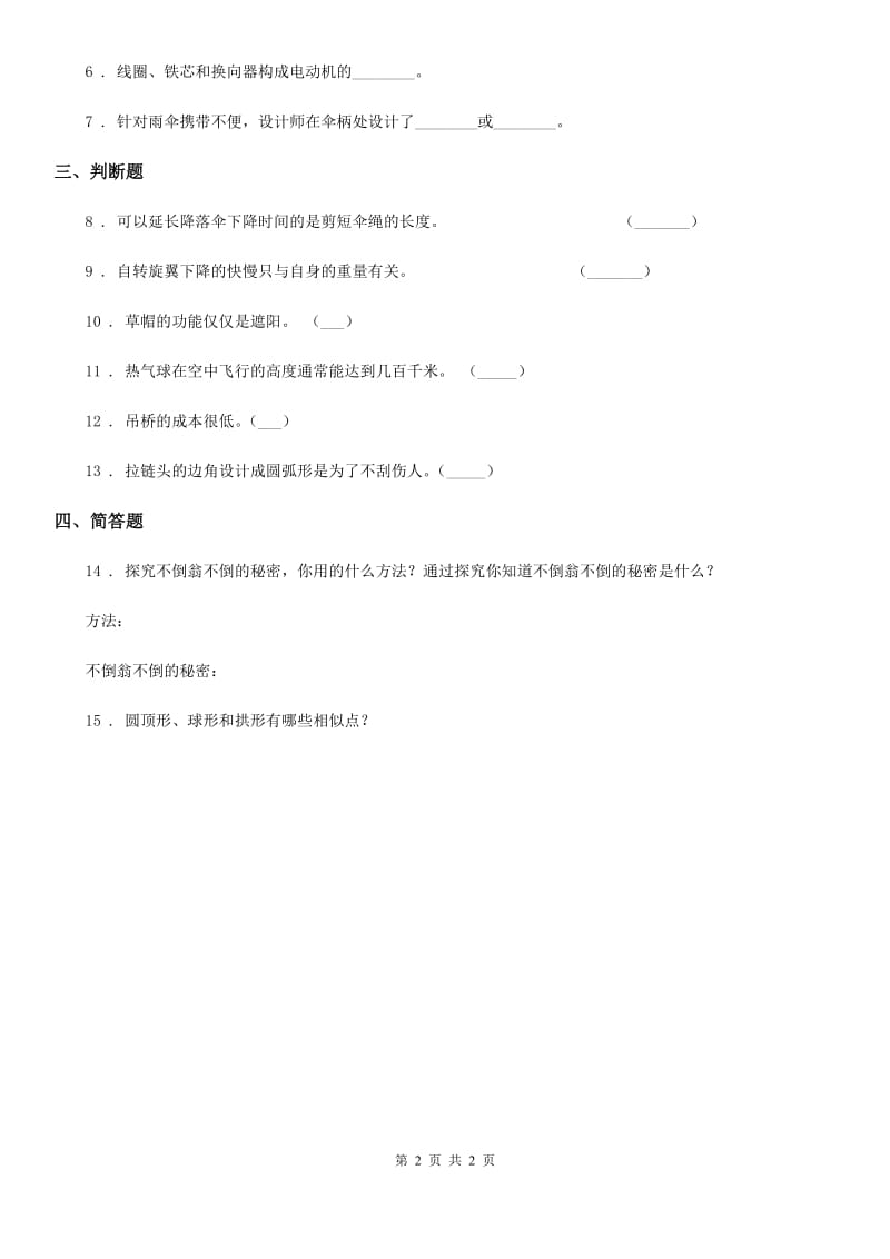 科学2020版六年级上册2.6 建高塔练习卷A卷_第2页