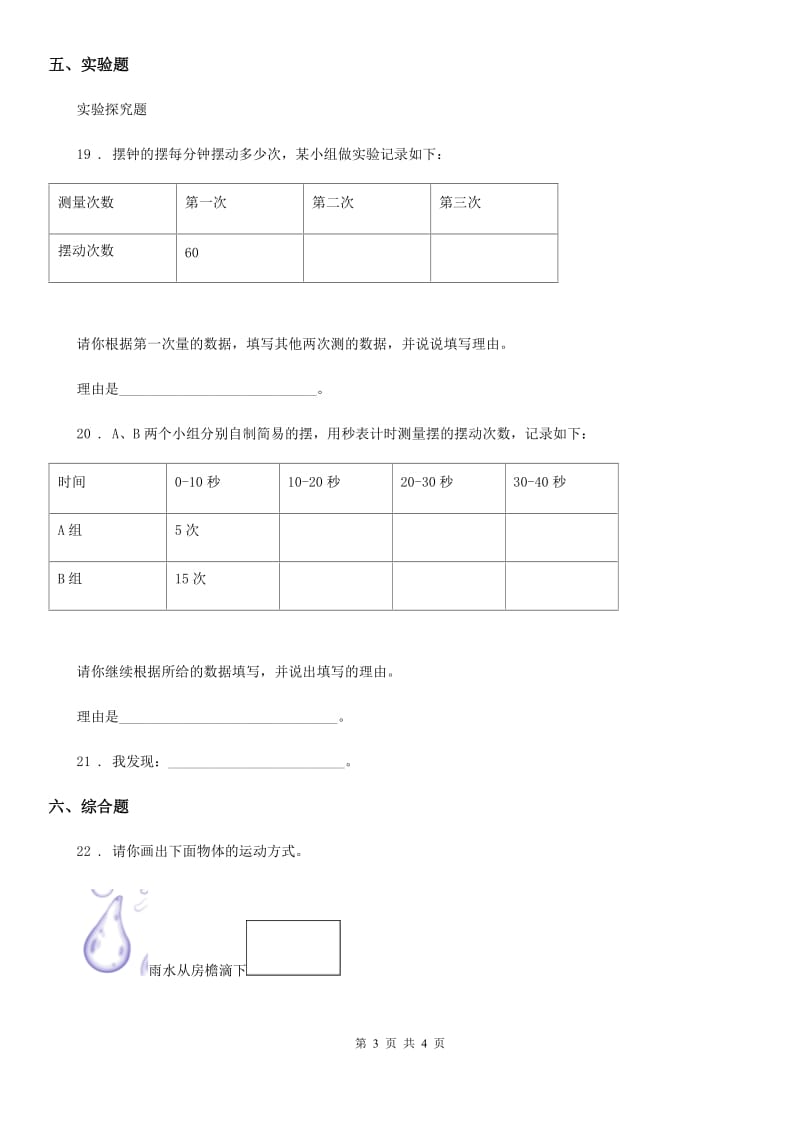 科学2020年五年级下册3.5 机械摆钟练习卷B卷（练习）_第3页