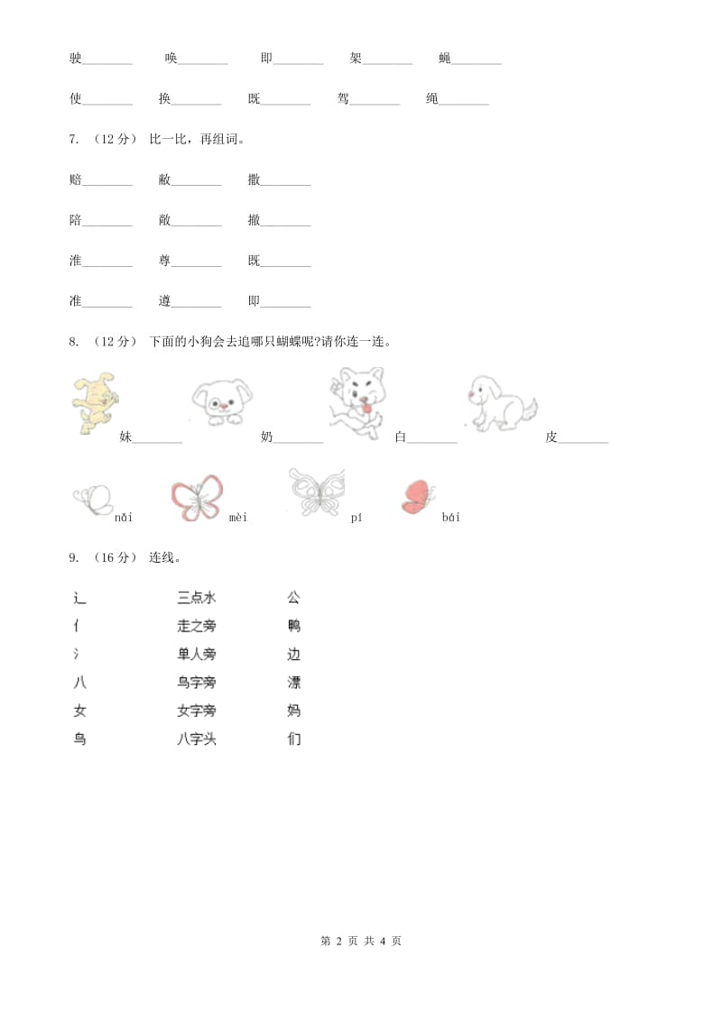 2019-2020学年一年级上学期语文期中质量监测试卷（I）卷_第2页