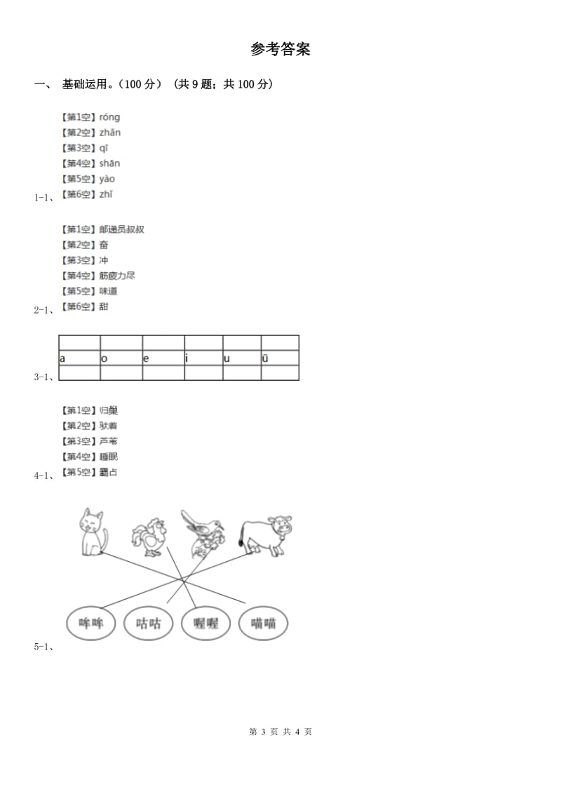 2019-2020学年一年级上学期语文期中质量监测试卷（I）卷_第3页