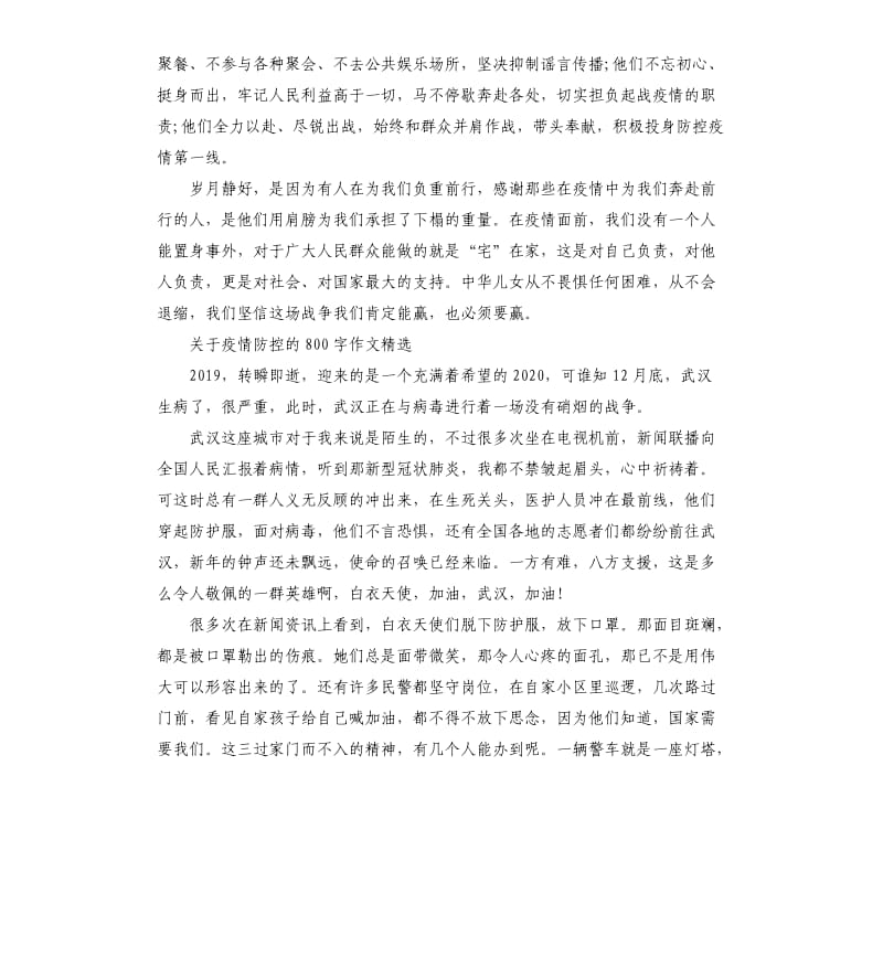 关于疫情防控的作文5篇初中素材_第3页