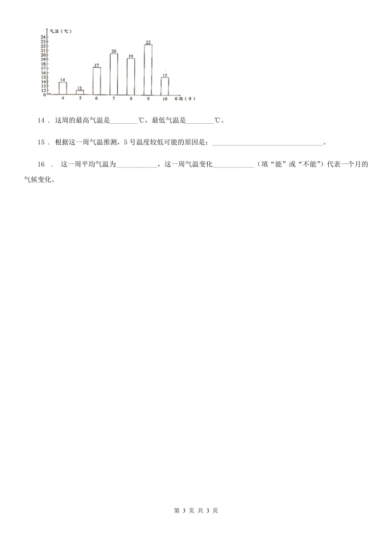 北京市科学2019-2020学年三年级上册3.3 测量气温练习卷C卷_第3页