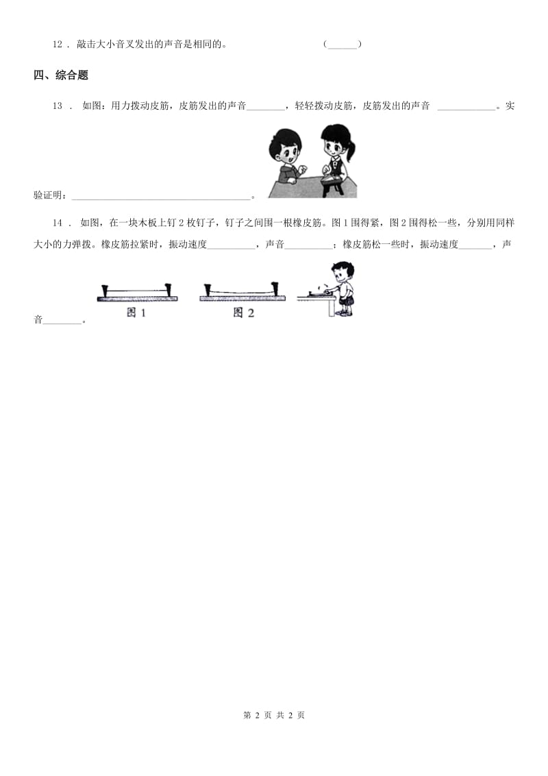 科学2020届四年级上册3.4 探索尺子的音高变化练习卷（II）卷（练习）_第2页