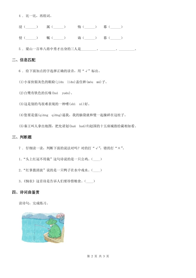 河南省2019版语文四年级下册1 古诗词三首练习卷（II）卷_第2页