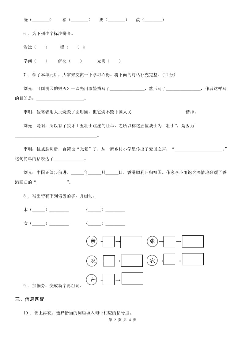 语文一年级下册识字8 人之初练习卷_第2页