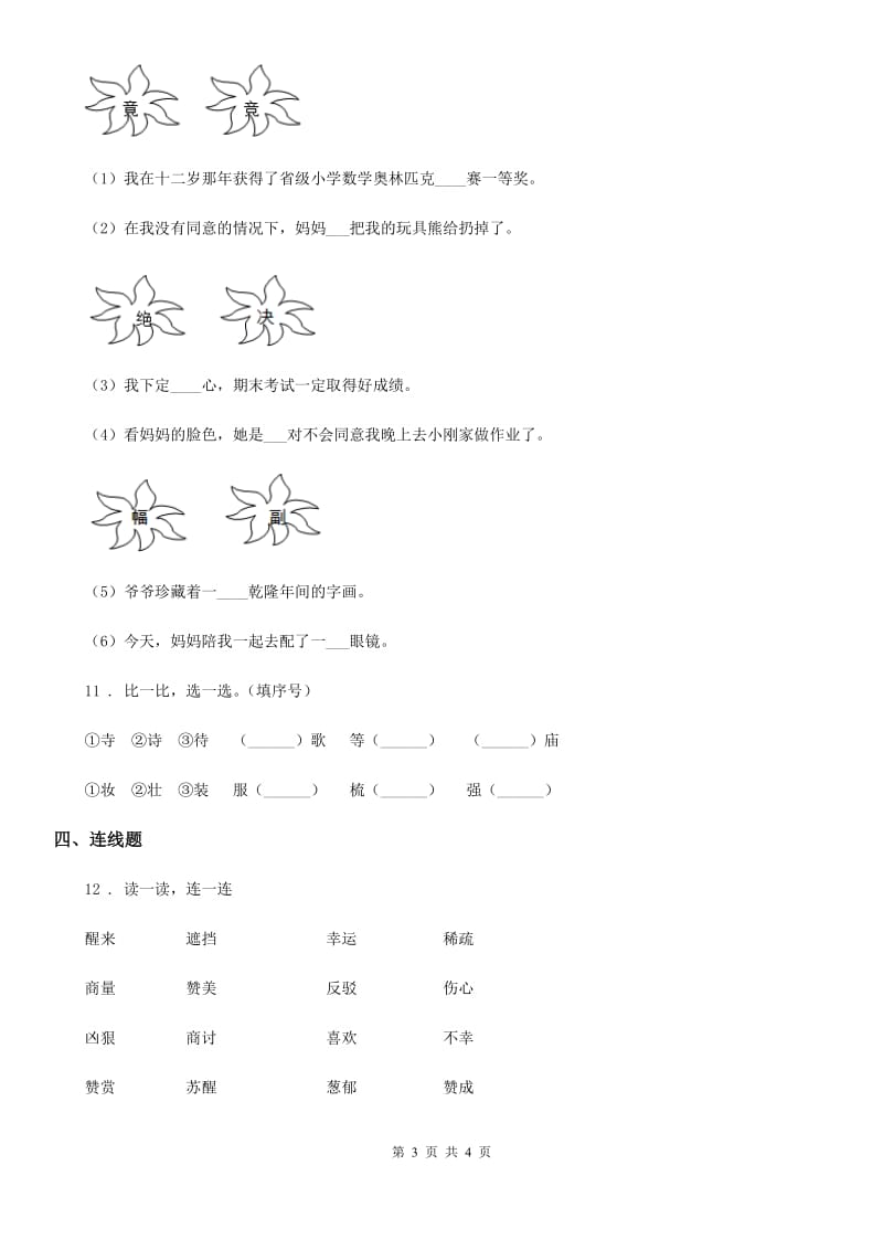 语文一年级下册识字8 人之初练习卷_第3页