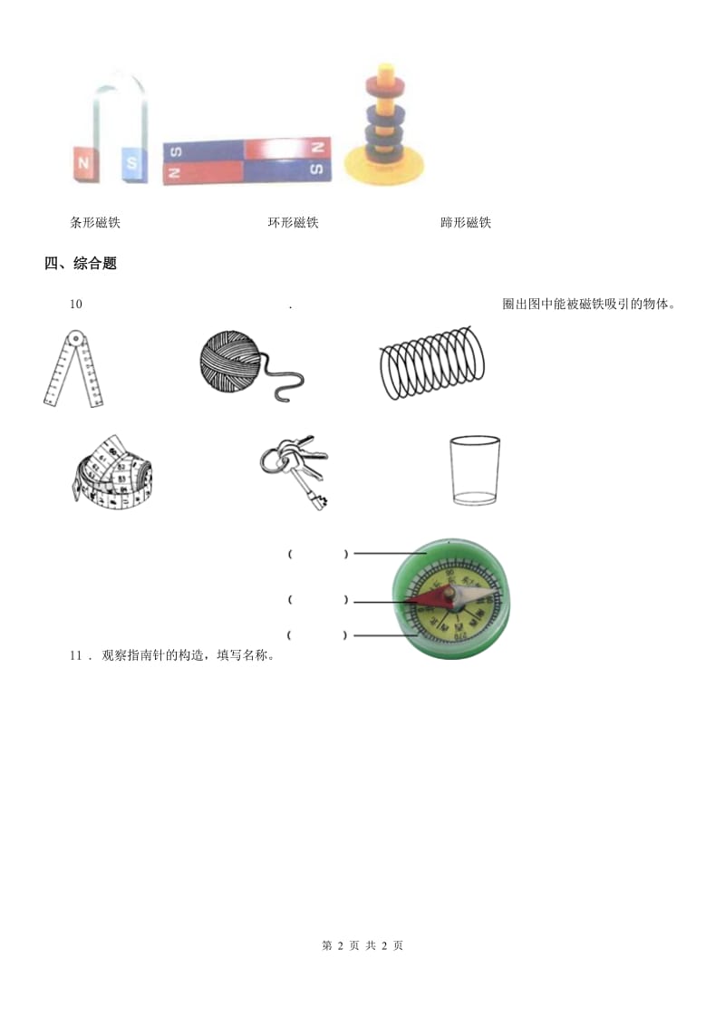 科学2019-2020年二年级下册期末综合全练全测B卷D卷_第2页