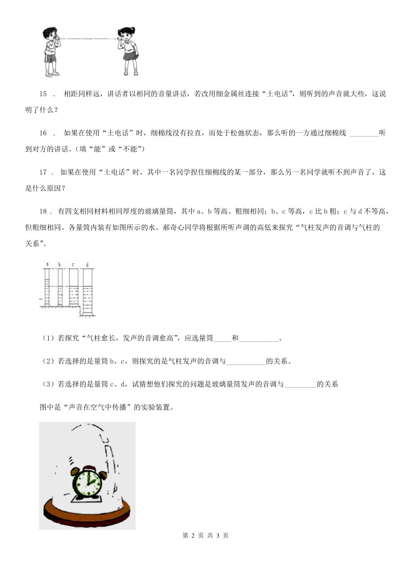 科学2020版四年级上册第三单元测试卷（I）卷_第2页