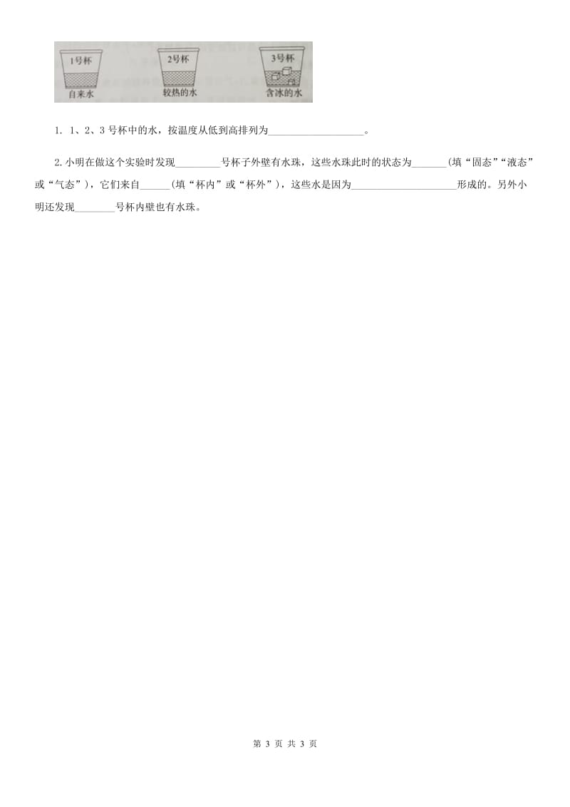 科学2019-2020学年三年级上册1.3 水结冰了练习卷A卷_第3页