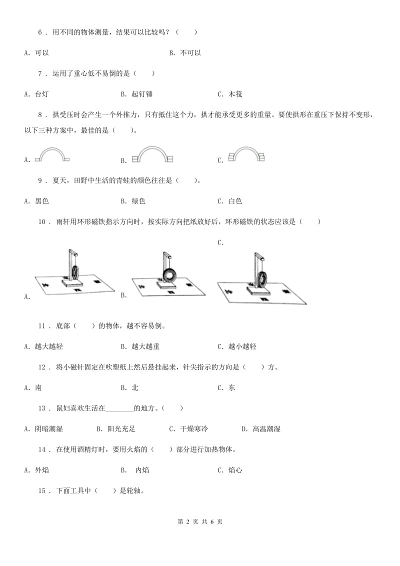 2020年六年级上册期末测试科学试卷（I）卷（练习）_第2页