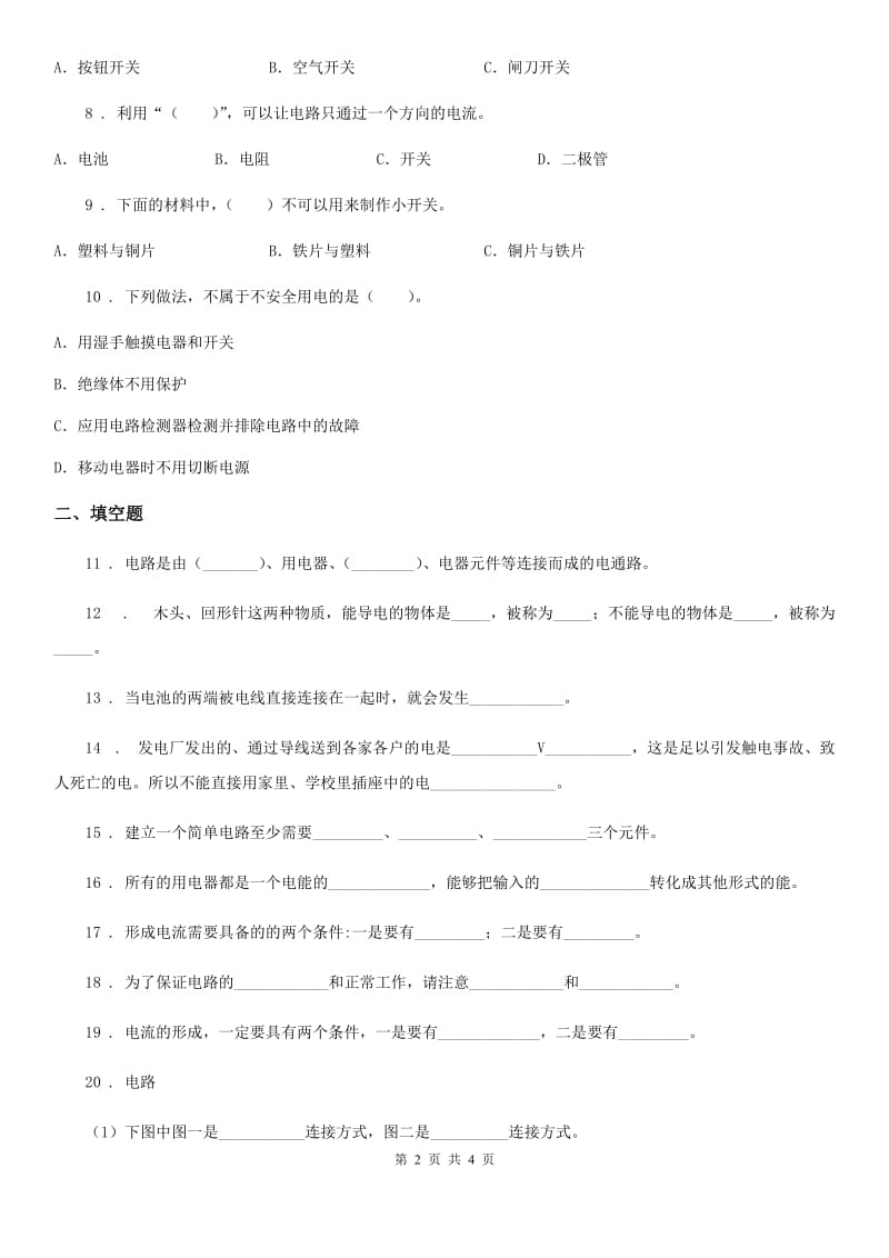 科学2020届三年级下册第五单元测试卷（II）卷_第2页