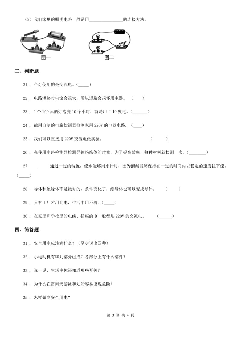 科学2020届三年级下册第五单元测试卷（II）卷_第3页