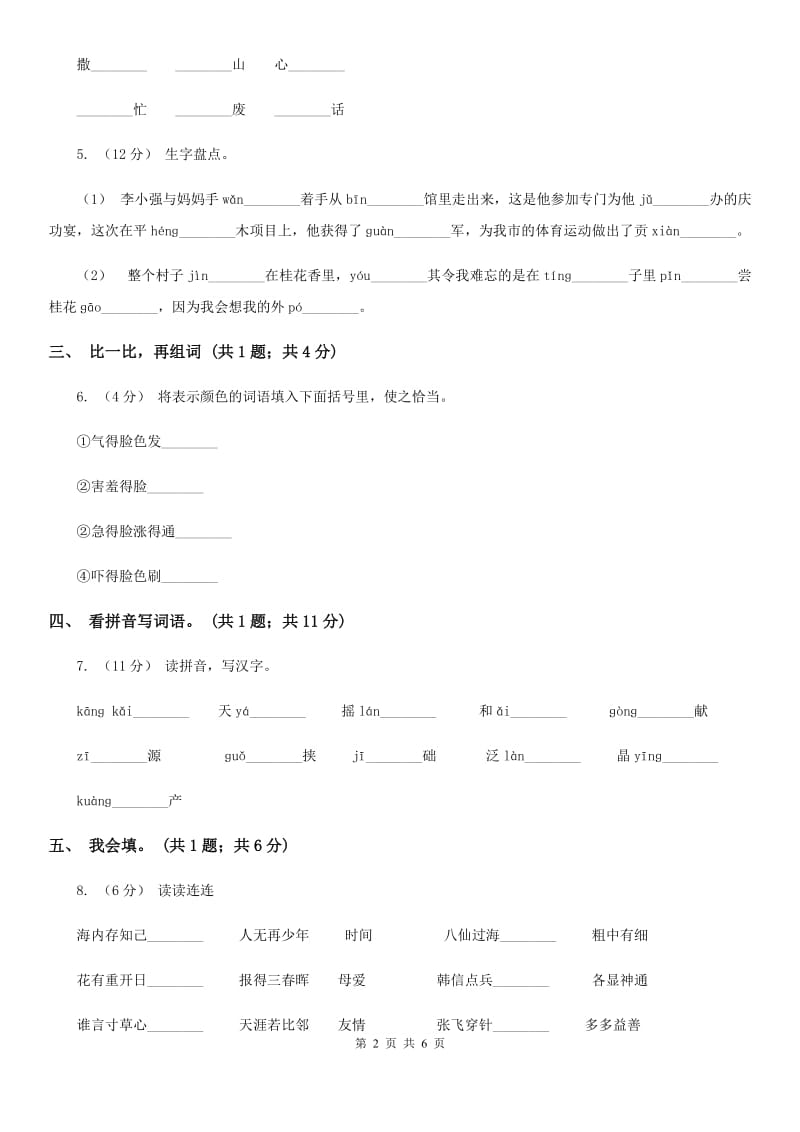 西宁市部编版小学语文一年级上册课文3 8 静夜思 同步测试_第2页