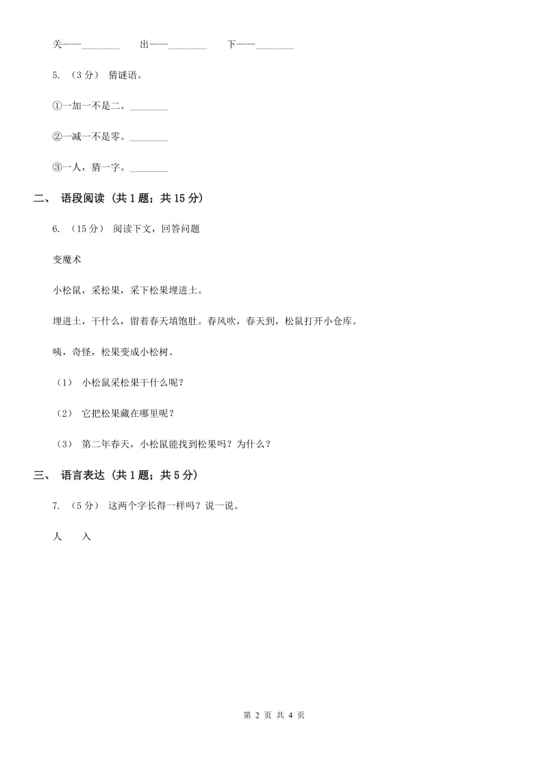 河南省部编版2019-2020学年一年级上册语文识字（一）《天地人》同步练习_第2页