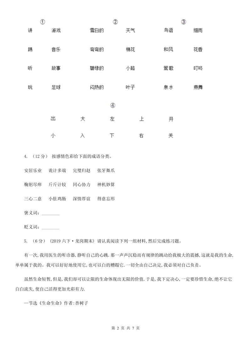 辽宁省统编版一年级下学期语文第一单元测试题_第2页