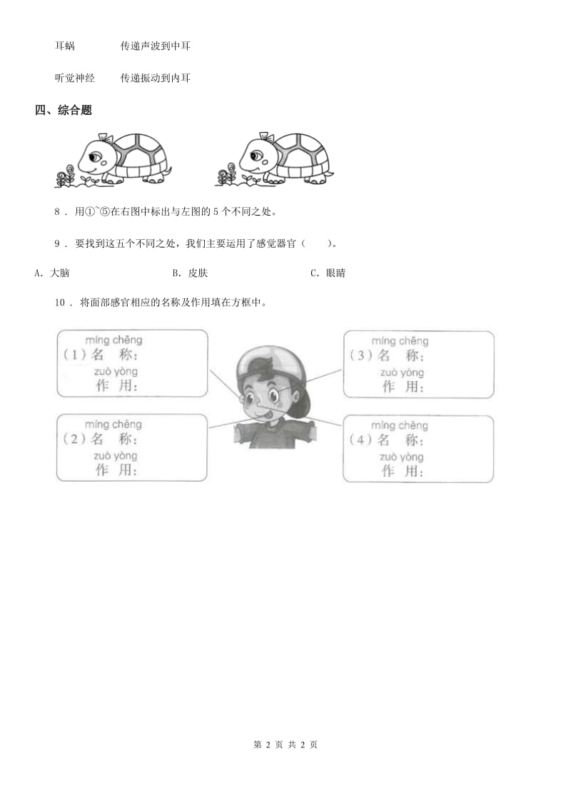 科学2020版二年级下册2.通过感官来发现（II）卷_第2页