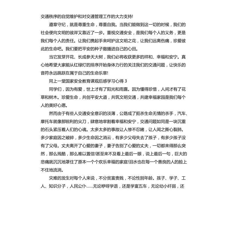 2020同上一堂国家安全教育课观后感学习心得5篇_第3页