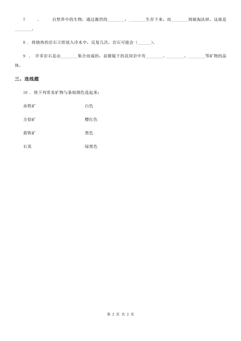 科学2019-2020学年度三年级下册1.1 寻找岩石练习卷D卷_第2页