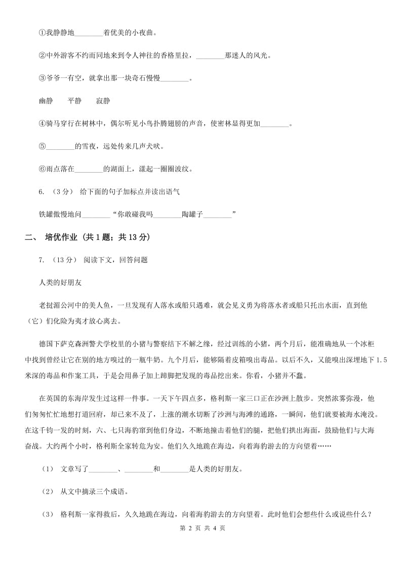 部编版小学语文一年级下册课文1 2 我多想去看看同步练习A卷_第2页