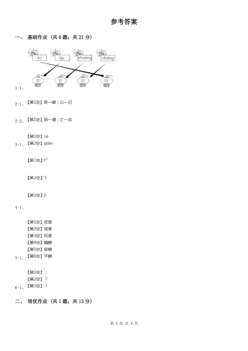 部编版小学语文一年级下册课文1 2 我多想去看看同步练习A卷_第3页