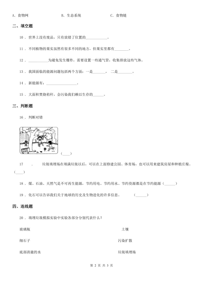 科学2019-2020学年度调查单元测试卷D卷_第2页