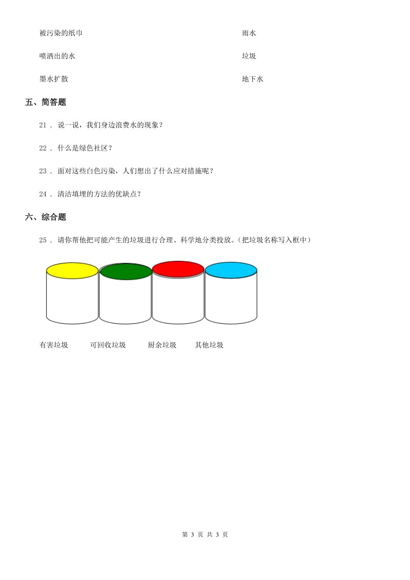 科学2019-2020学年度调查单元测试卷D卷_第3页