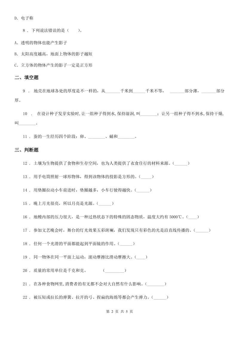 2019-2020学年度五年级上册期末测试科学试卷（II）卷_第2页