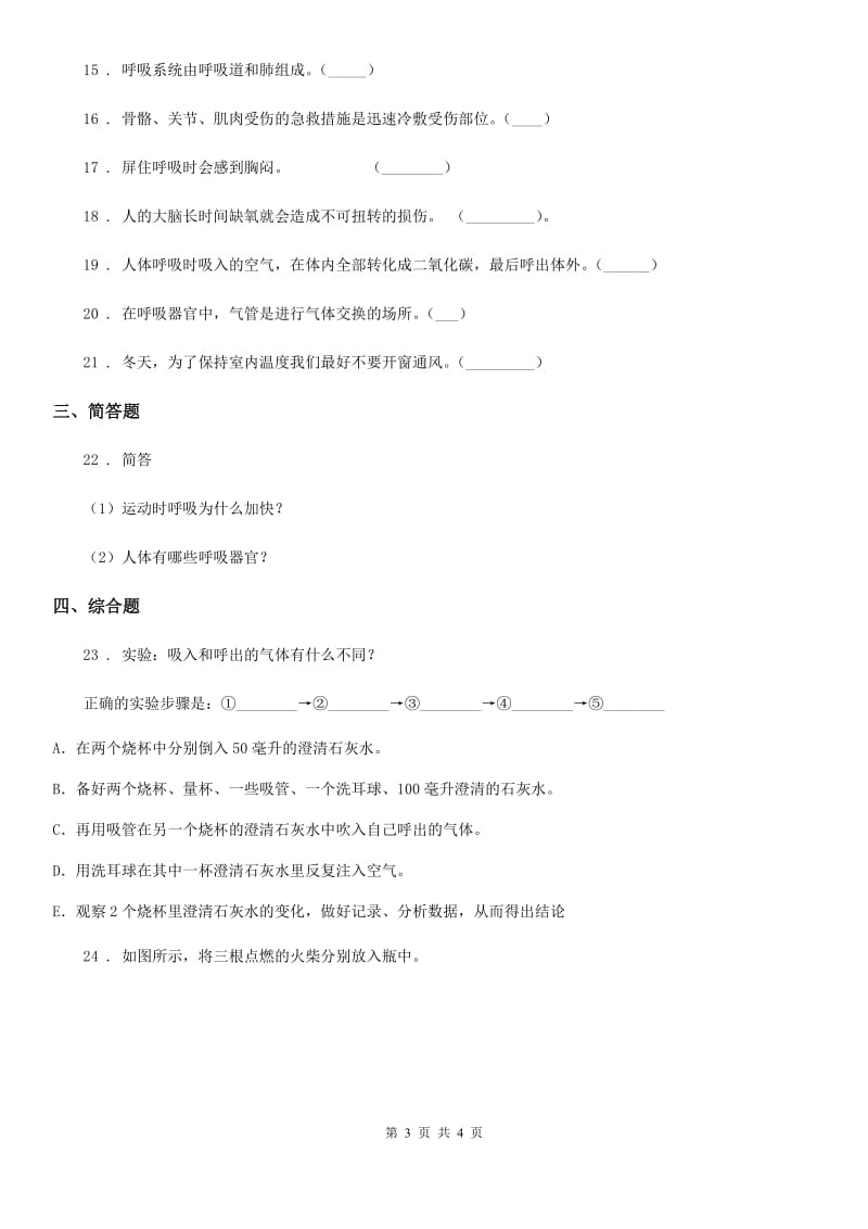 科学2019-2020学年度五年级上册第四单元测试题（I）卷（模拟）_第3页