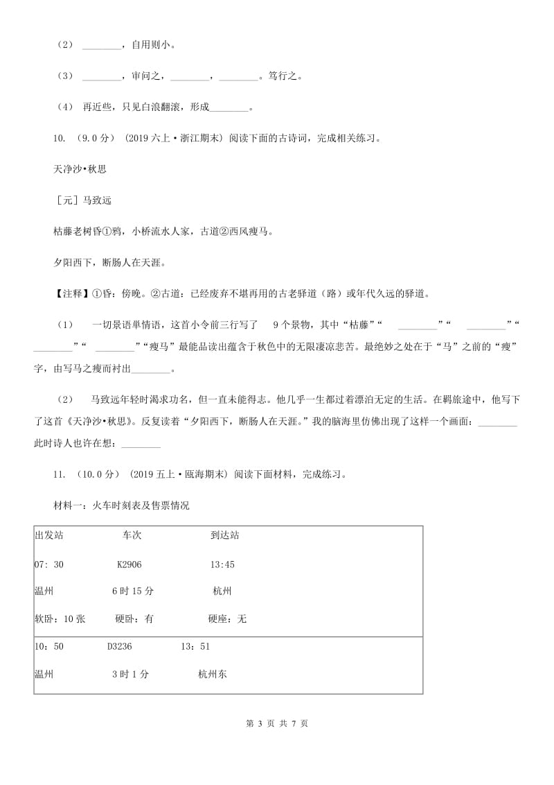 诸暨2019-2020年六年级上学期语文期末考试试卷_第3页