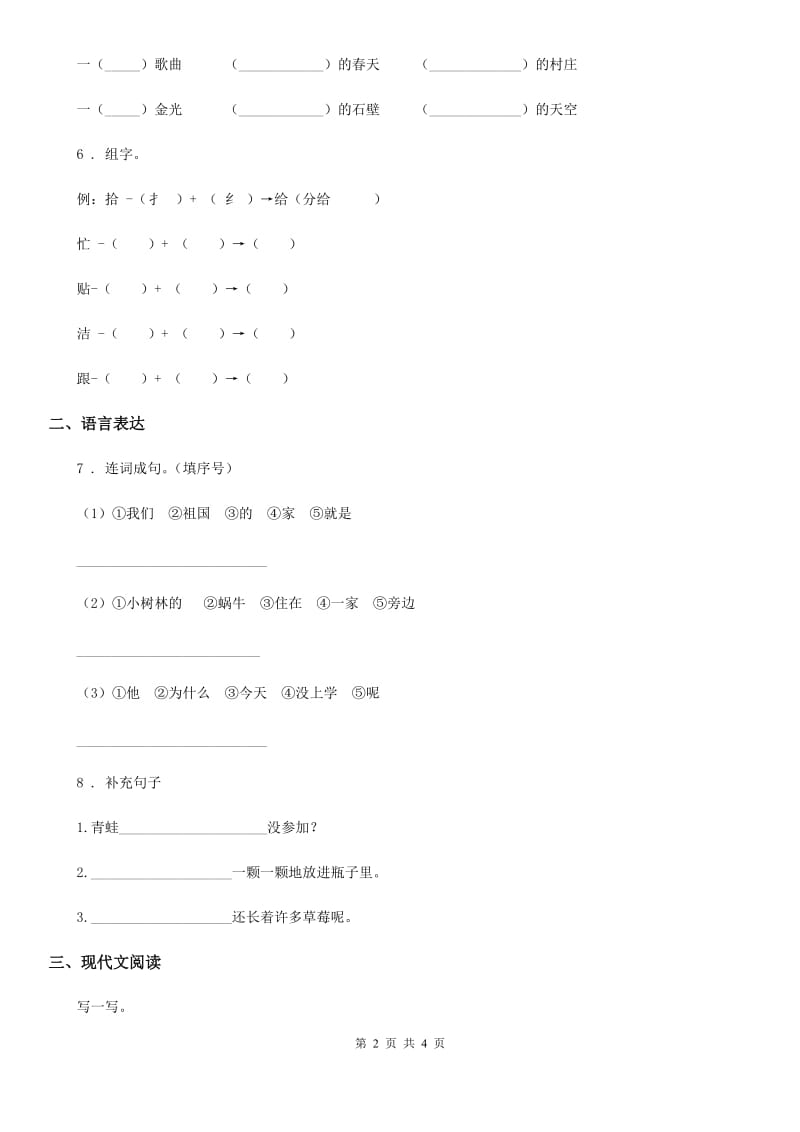 语文一年级上册第八单元过关检测卷 （6）_第2页