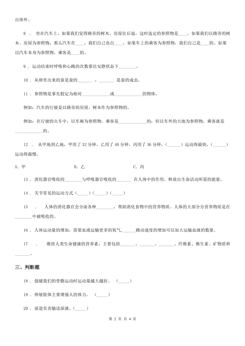 2019-2020学年四年级下册期中检测科学试卷（II）卷（模拟）_第2页