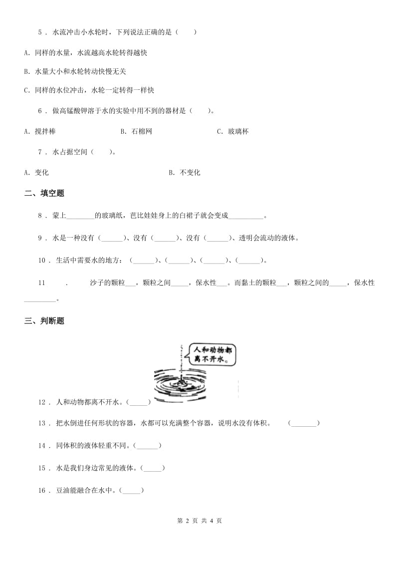 科学一年级下册第二单元《水》单元测试卷_第2页