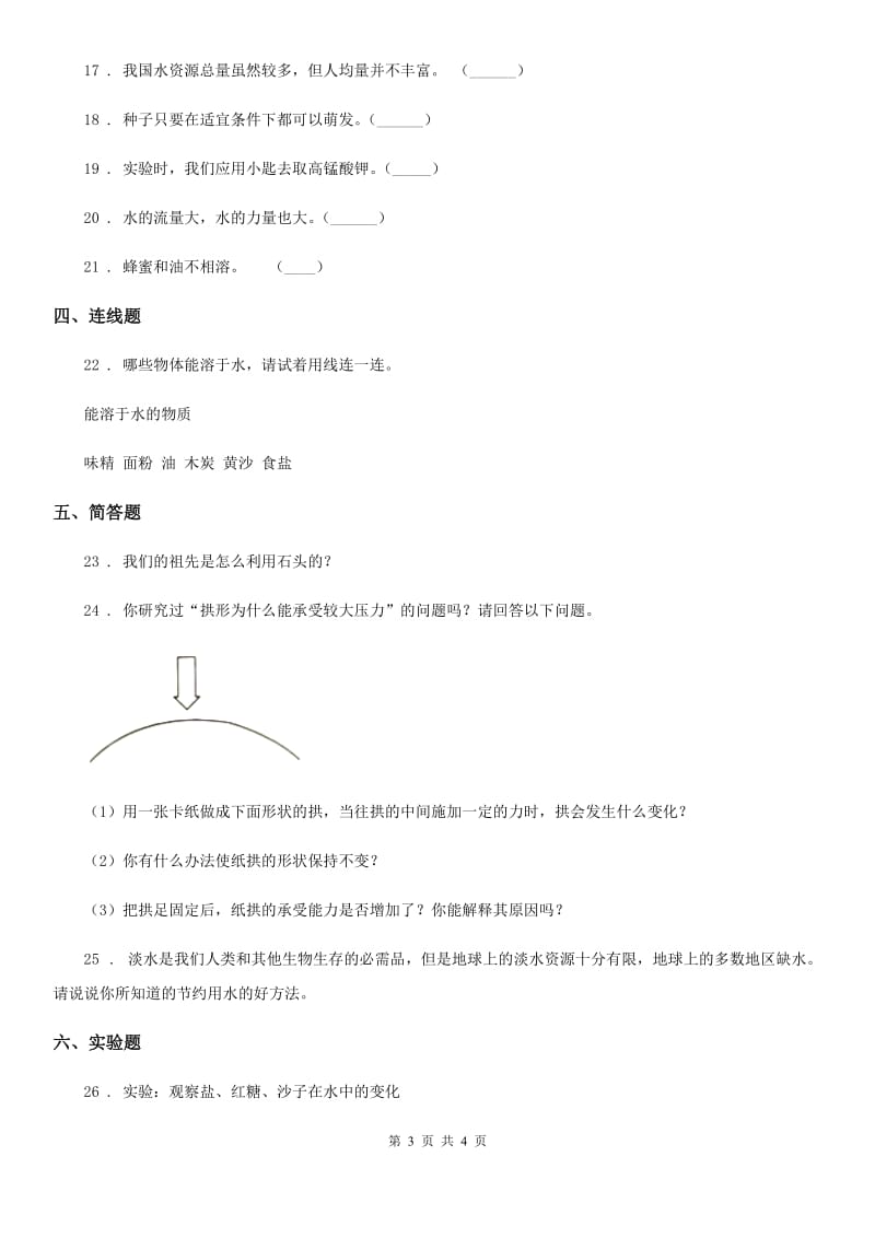 科学一年级下册第二单元《水》单元测试卷_第3页