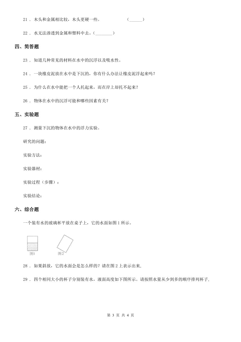 科学三年级上册第二单元检测卷（A）_第3页