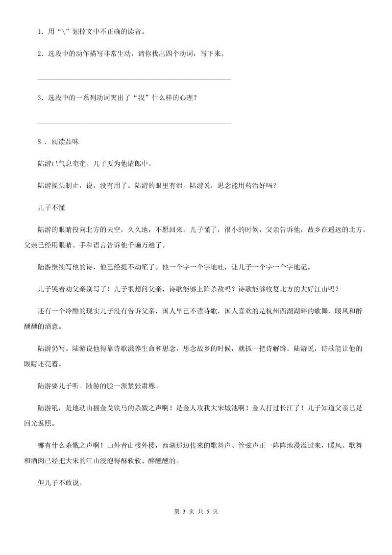 陕西省2019年六年级下册小升初真题预测模拟测试语文试卷（11）（I）卷_第3页