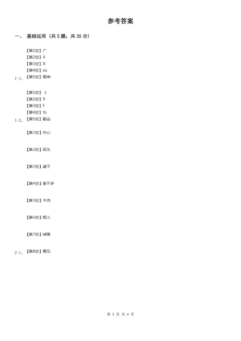 济南市部编版一年级上册语文识字（二）《大小多少》同步练习_第3页