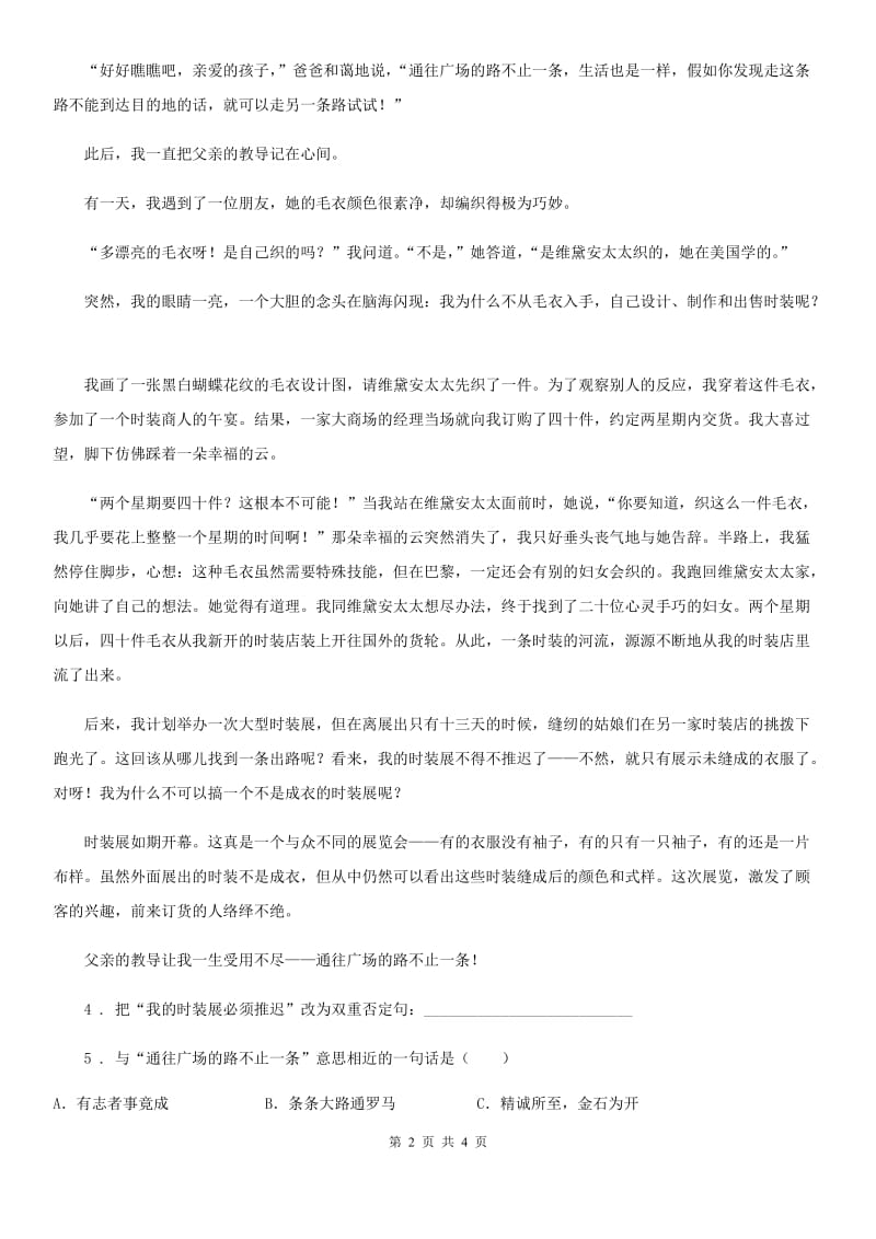 重庆市2019-2020学年语文六年级下册小升初复习：审题立意（II）卷_第2页