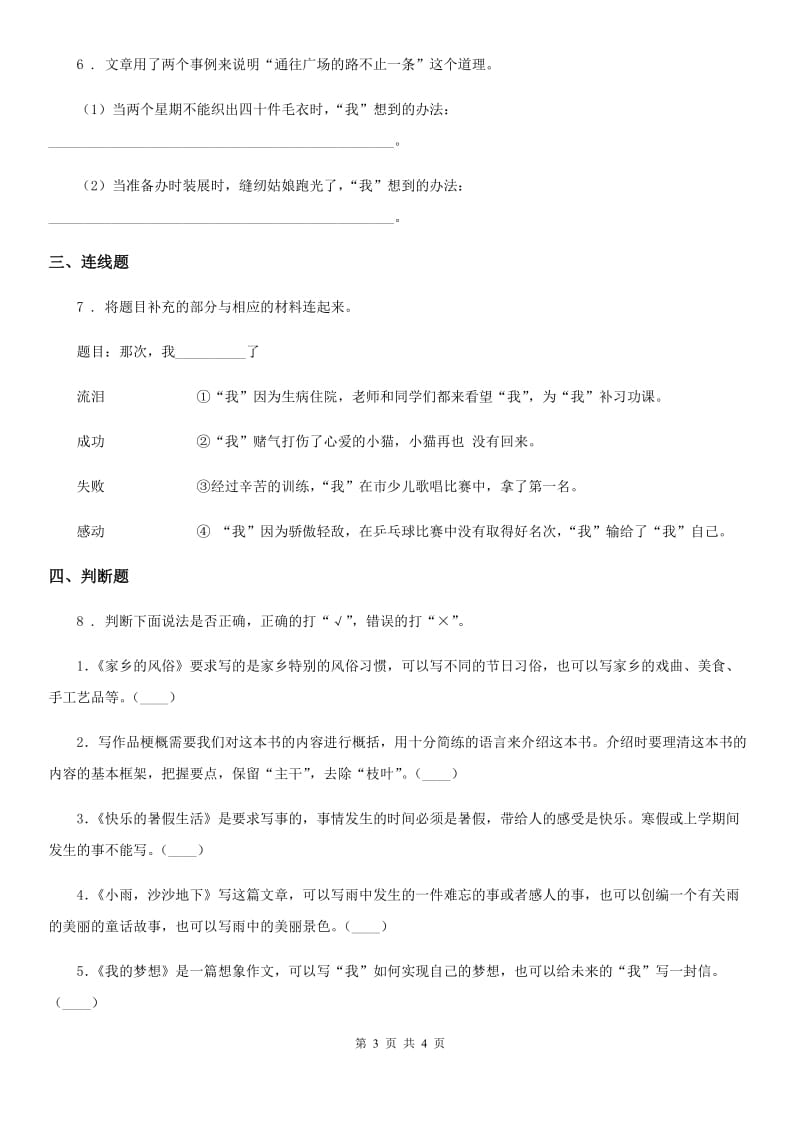 重庆市2019-2020学年语文六年级下册小升初复习：审题立意（II）卷_第3页