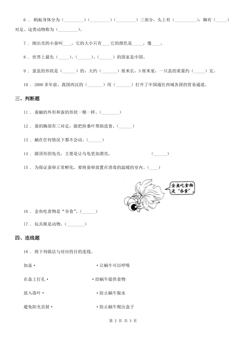 科学2020年四年级下册第二单元形成性测试卷(4)（II）卷（模拟）_第2页