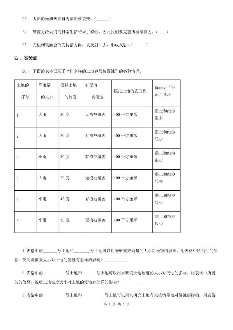 2020届五年级上册期末考试科学试卷（I）卷（测试）_第3页